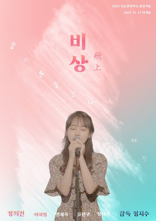 단편영화 비상 포스터